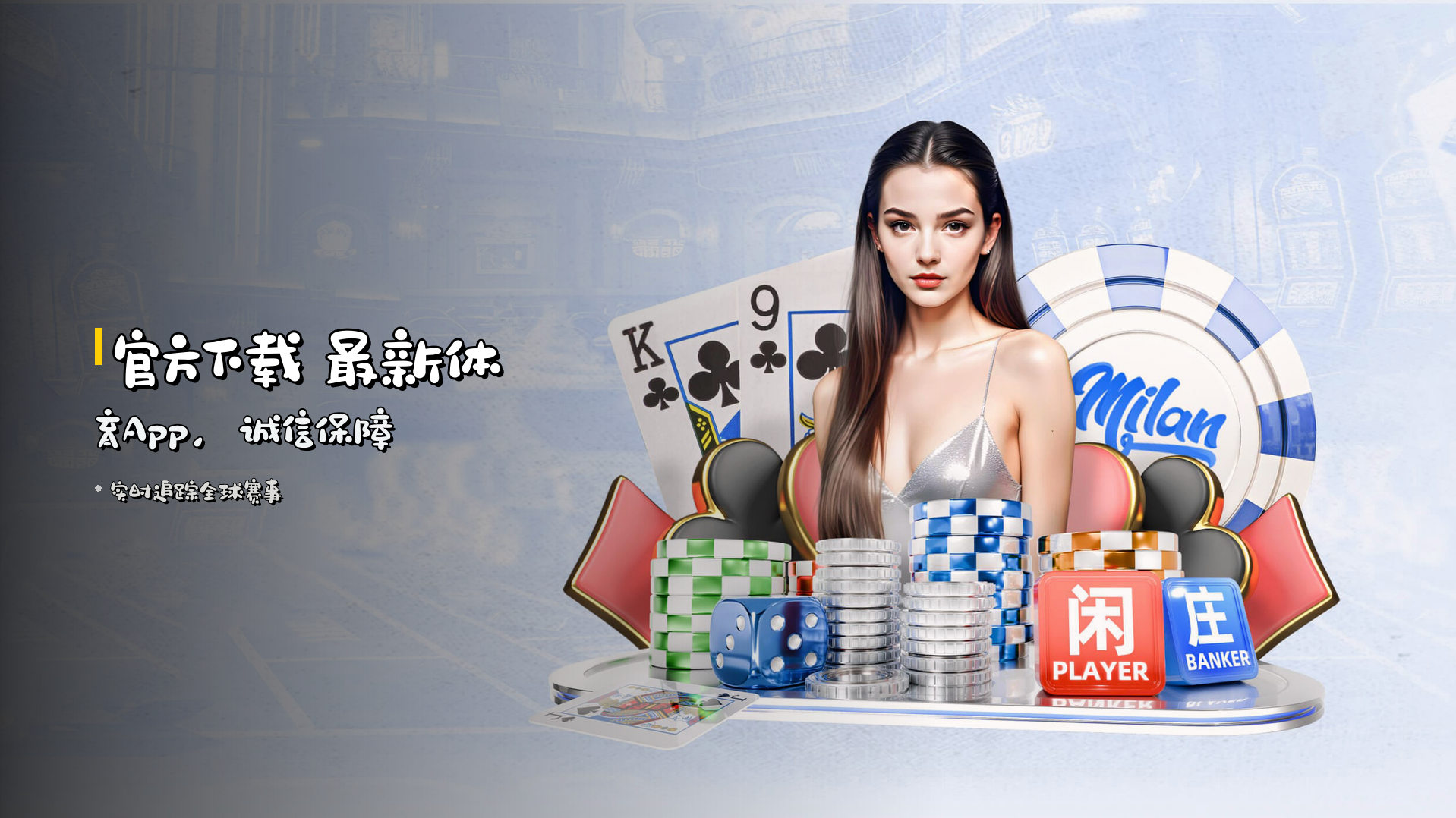 官方下载 最新体育App，诚信保障